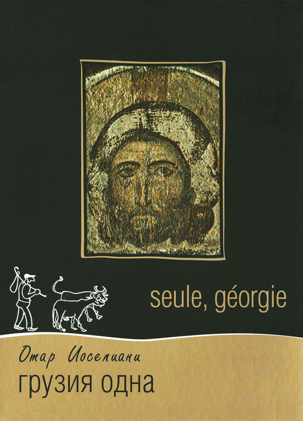 Seule, Géorgie (Partie 2 : Tentation)